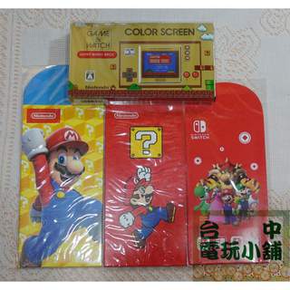 ◎台中電玩小舖~Game Watch 超級瑪利歐兄弟 攜帶型遊戲機 限定版 日本公司貨 送 贈品