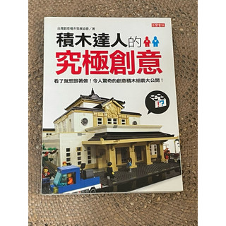 《LEO小舖》樂高 LEGO 積木達人的究極創意