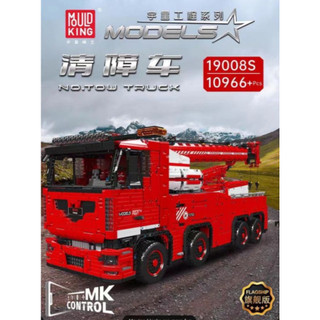 【樂爸積木玩具城】MouldKing╳宇星模王#19008 清障車/拆盒務必分A、B兩筆下單