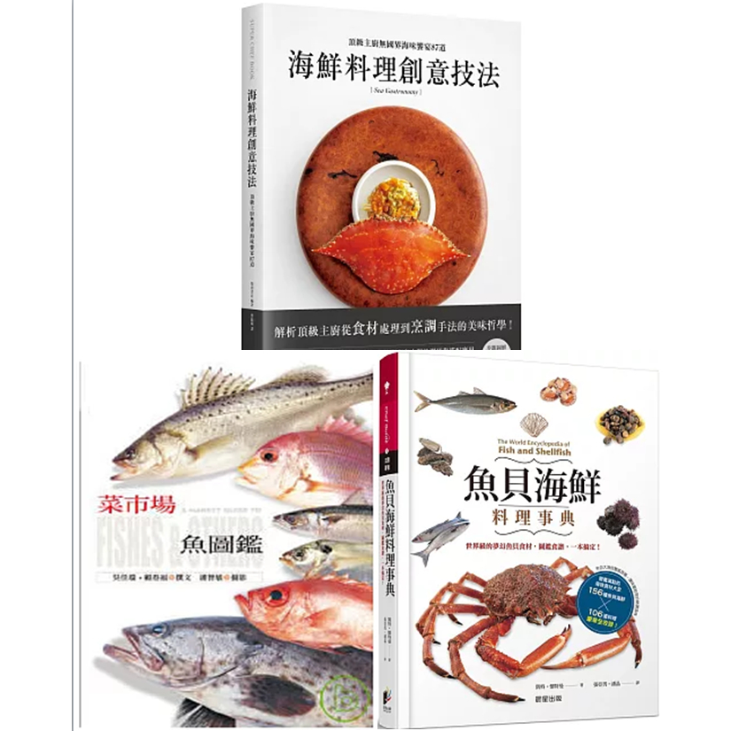 【品度書店】海鮮料理創意技法：頂級主廚無國界海味饗宴87道 魚介ガストロノミー  '23 | 柴田書店  | 台灣東販 || 菜市場魚圖鑑 || 魚貝海鮮料理事典：世界級的夢幻魚貝食材，圖鑑食譜，一本搞定！
