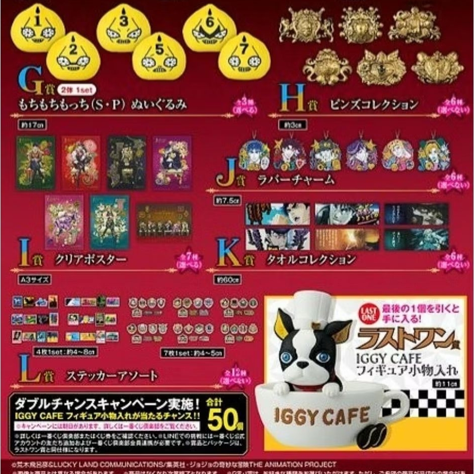 一番賞 JOJO 的奇妙冒險 -THE★JOJO WORLD - H賞胸針/K賞毛巾/I賞海報💫日版現貨💫