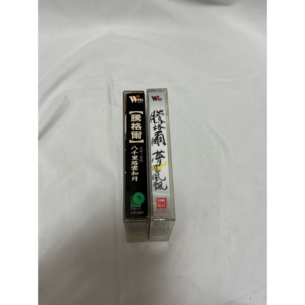 二手｜騰格爾 卡帶 磁帶 不拆賣
