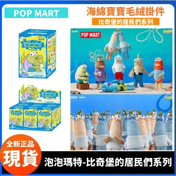 ✨限時特價✨海綿寶寶 比奇堡的居民們 - 搞怪毛絨掛件 鑰匙圈 公仔 玩具 限量