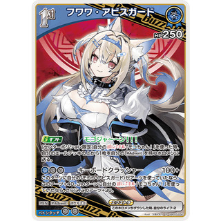 【好狐卡牌】hOCG hBP05-050 R フワワ・アビスガード Hololive