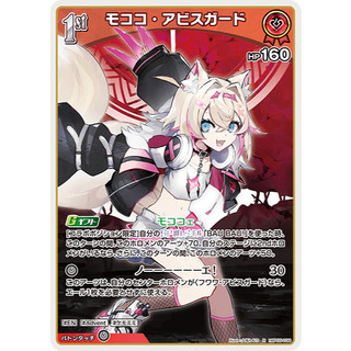 【好狐卡牌】hOCG hBP05-038 R モココ・アビスガード Hololive