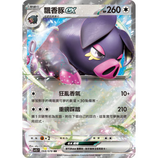 寶可夢 PTCG 中文版 飄香豚EX RR