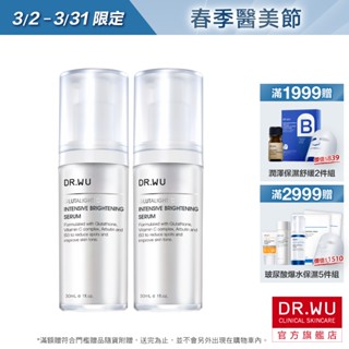DR.WU 超微C美白精華液(多件組)