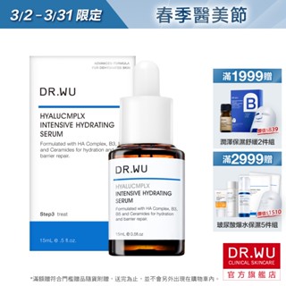 DR.WU 玻尿酸保濕精華液15ML