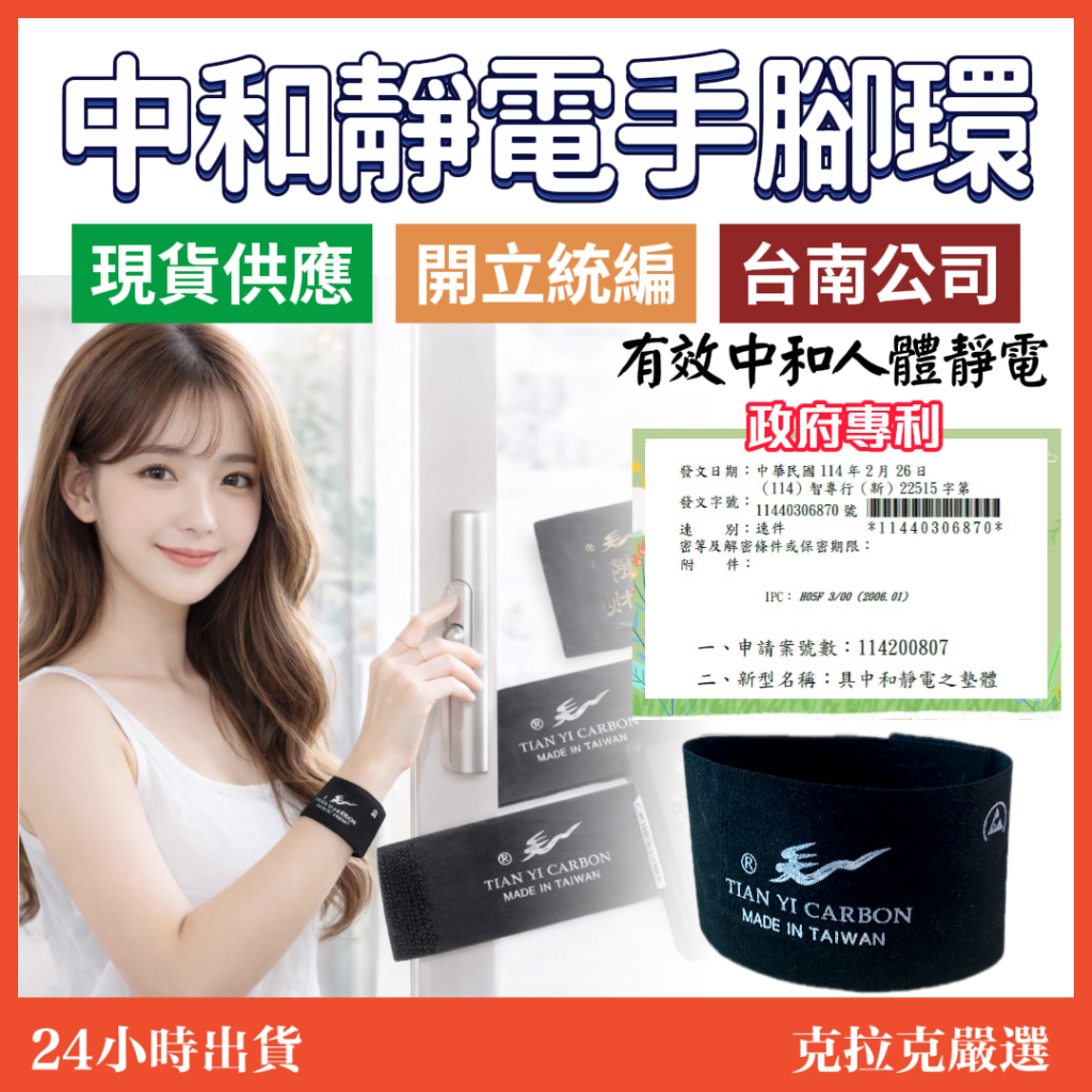 【在地台南近南科】中和靜電手環 獨家專利 中和靜電 靜電手環 防靜電手環 抗靜電手環 除靜電手環 去靜電手環 防靜電