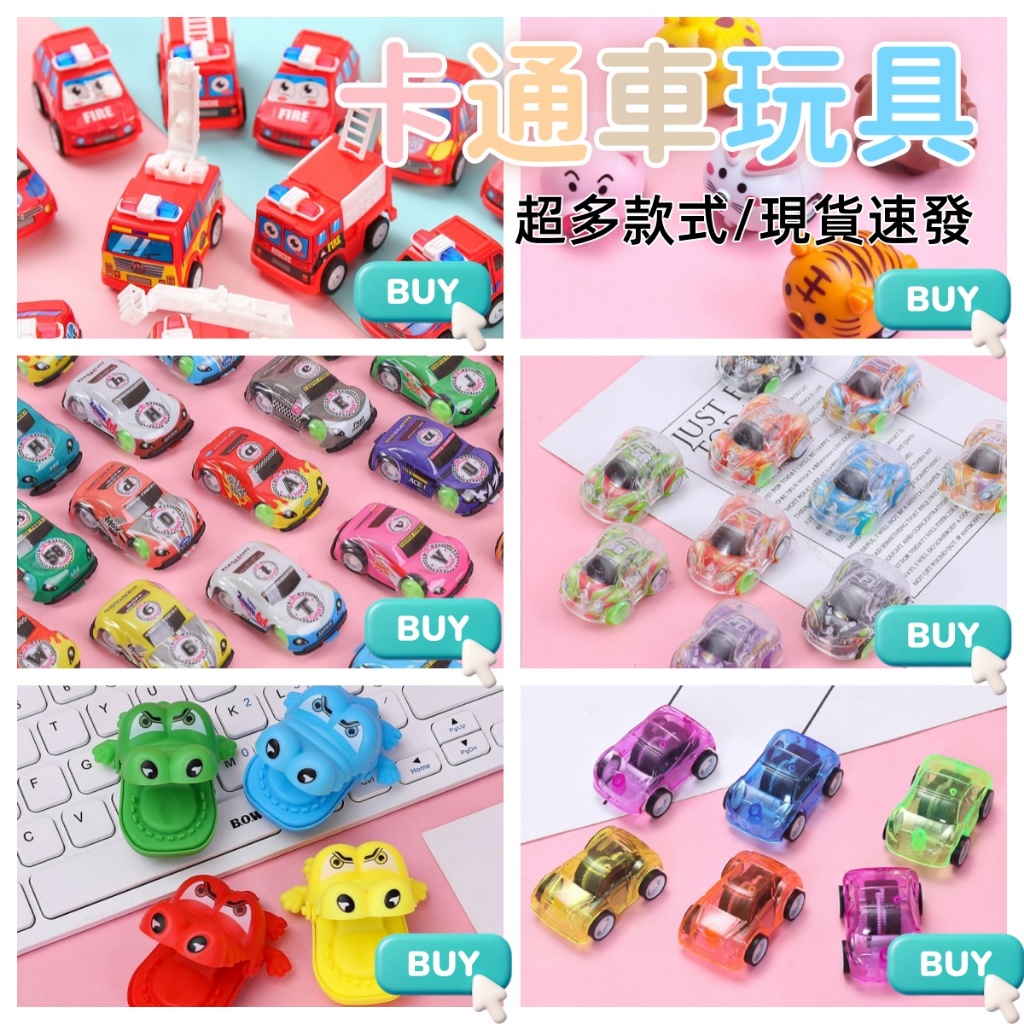 BSMI：M74979 迴力車 氣球 發條玩具 生日分享禮 幼稚園禮物 創意玩具 地堆批發小玩具