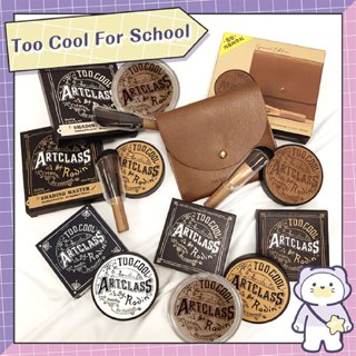 【韓國 too cool for school】新款 美術課三色修容餅 蜜粉餅 刷具/皮革套組 D.s.com日韓首選