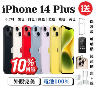 10%回饋 Apple【iPhone 14 Plus 128GB｜256GB】各色 電池100% 蘋果手機 福利｜二手