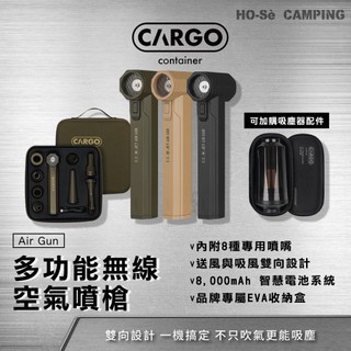 CARGO 多功能無線空氣噴槍 可搭吸塵器配件組【好勢露營】吹風機 吹塵機 車用吸塵器 露營配件 氣墊床充氣