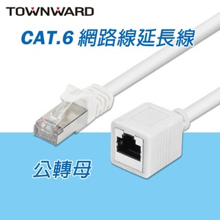 大城科技 CAT6 網路延長線 公對母 30cm 50cm 1m 2m 3m 5m