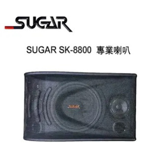 ZonGer榮哥音響 SUGAR SK-8800V 10吋懸吊桌上兩用專業歌唱喇叭