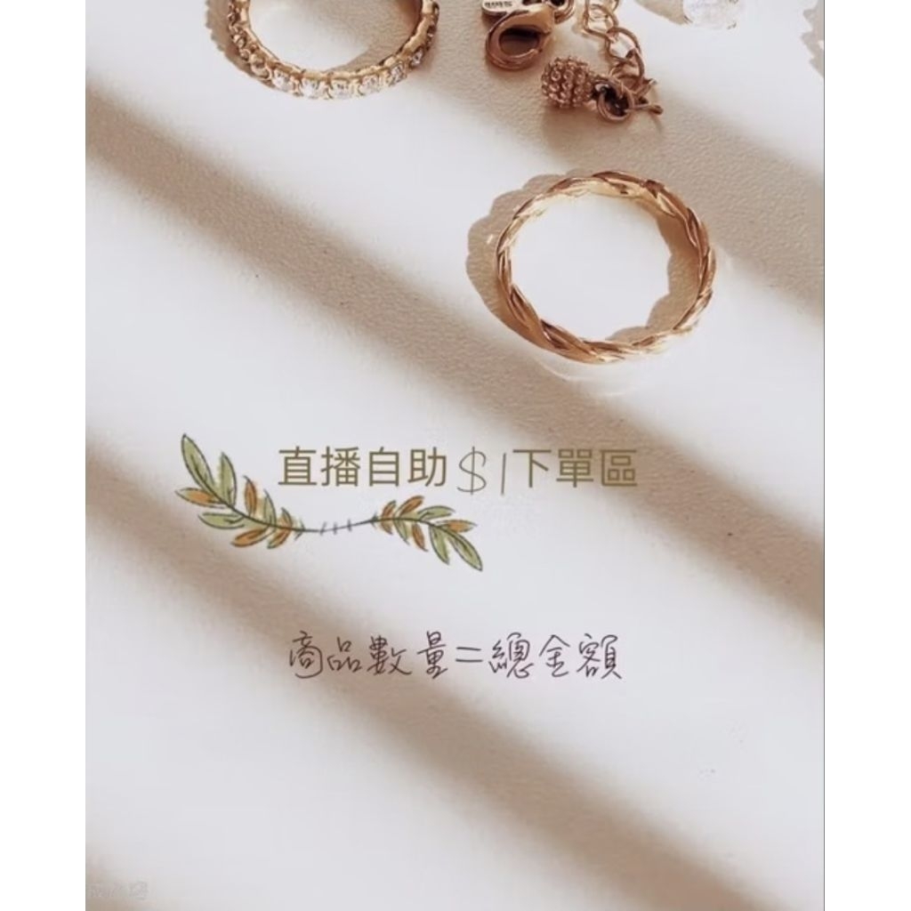 直播1元自助下單區 數量就是金額