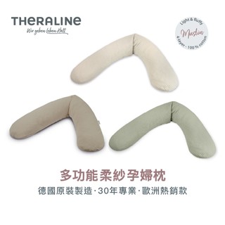 【THERALINE】多功能柔紗孕婦枕 Muslin｜孕哺枕 月亮枕 哺乳枕 抬腿枕 坐躺支撐枕 趴趴枕｜官方直營