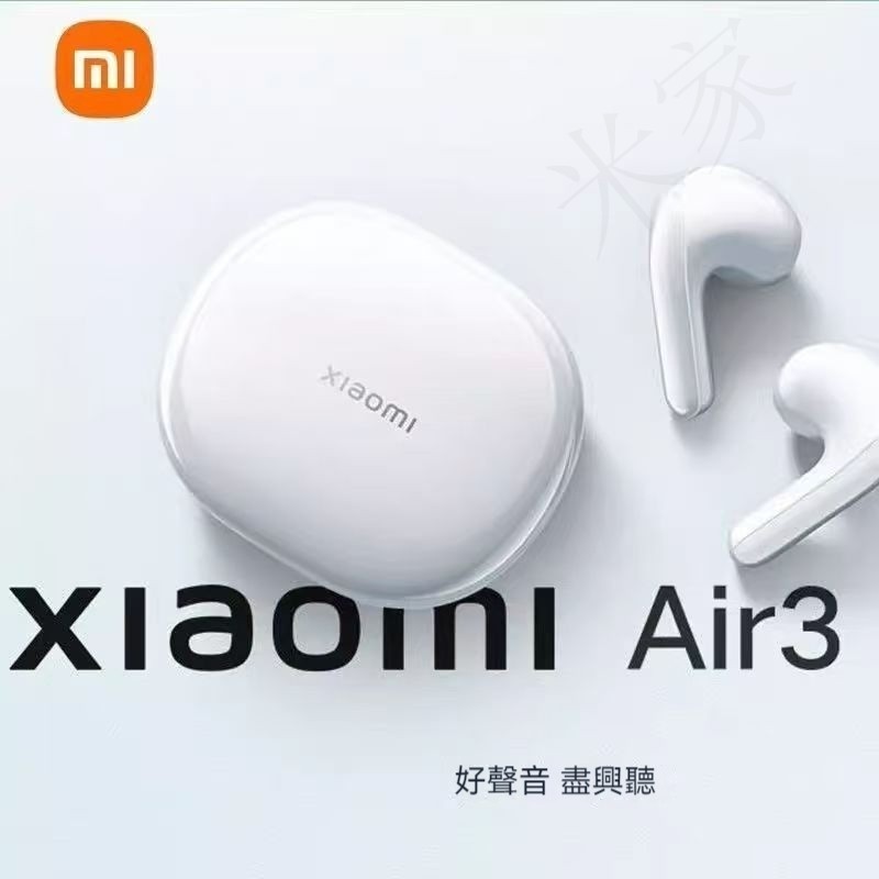 【台灣隔日达】小米AIR 3SE 真無線藍牙耳機智能通話藍牙耳機 降噪耳機 低音増強 半入耳 蘋果安卓華為 紅米耳機