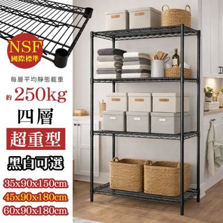 【居家cheaper】NSF超重型鐵力士架/35X90/45X90/60X90/層架/波浪架/四層架/鐵架/倉儲架/鐵架
