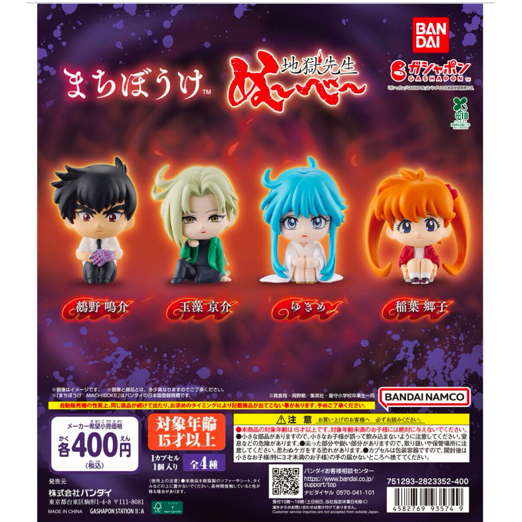 全新現貨⚠️扭蛋 萬代 BANDAI 等待中靈異教師神眉 神眉 雪姬 玉藻 稻葉 轉蛋 靈異教師
