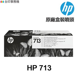 HP NO.713 DesignJet 原廠盒裝噴頭 3ED58A 適 T210 T230 T250 T650