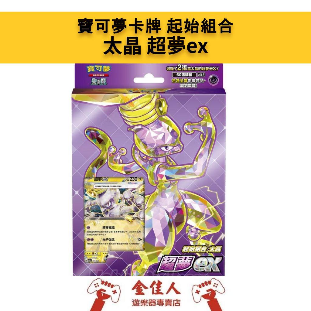 宝可梦卡牌 超梦 ex 日版 金色 太晶 超夢ex | 訓練家網站