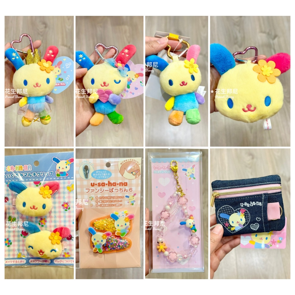 🥜花生邦尼🐇日貨 (現貨到)日本正版 三麗鷗 Usahana 花小兔 玩偶 娃娃 零錢包 拉鍊小包 髮夾 隨身鏡 手機鍊