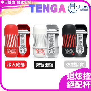 日本 TENGA GYRO ROLLER CUP 飛機杯 自慰杯 體驗深層的迴轉刺激 情趣用品 情趣玩具 一次性飛機杯