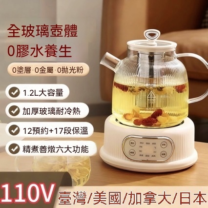 『台灣出貨&限時免運』110V養生壺 快煮壺 熱水器 燒水壺 12預約+17段保溫 全玻璃壺身  1.2L大容量 送禮