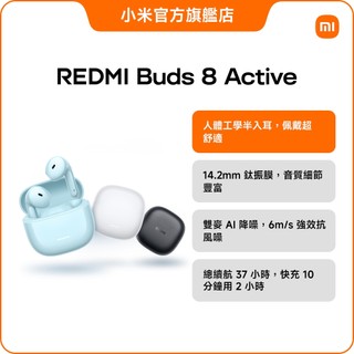 REDMI Buds 8 Active【小米官方旗艦店】小米 半入耳 雙麥克風通話降噪 長效續航 雙裝置連線