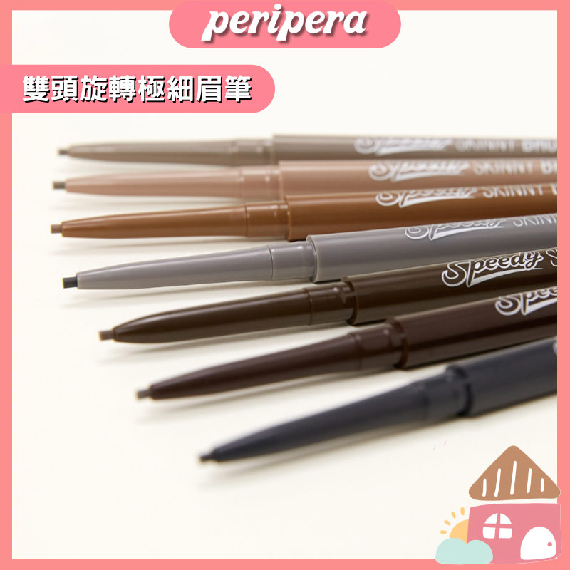 【現貨🔥】韓國 peripera 雙頭旋轉極細眉筆 防水眉筆 韓國眉筆 極細眉筆 雙頭眉筆 眉彩 眉毛筆 扁頭眉筆