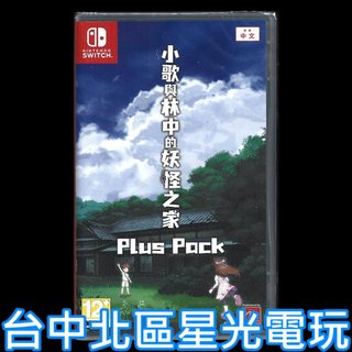 【NS原版片】☆ Switch 小歌與林中的妖怪之家 Plus Pack ☆中文版全新品【台中星光電玩】