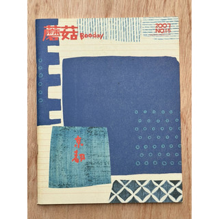 （二手書/雜誌）蘑菇 mogu 2007 No.15京都