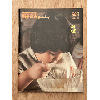 （二手書/雜誌）蘑菇 mogu Booday 2009 No.19 料理