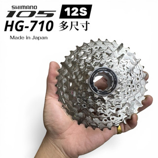 SHIMANO 105 R7100 HG710 12速卡式飛輪 11-34T / 11-36T 公路車飛輪 原廠OEM