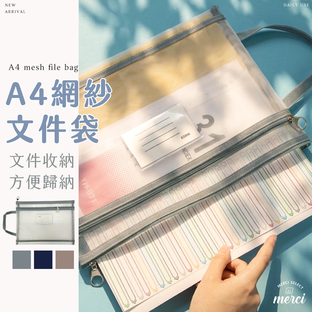 ✿MERCI 附發票✿現貨 A4網紗文件袋 好用推薦 收納袋文件夾資料袋 文具文件收納 科目分類 分類袋