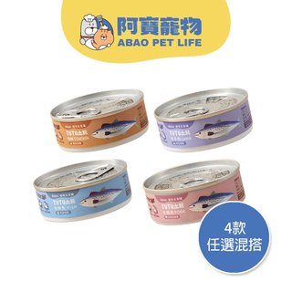 【Abao】4款任選-TUTU土魠肉泥貓主食罐(80g)｜貓咪純肉泥主食罐｜全齡貓適用｜細緻肉泥｜雞白濃湯｜無穀無膠