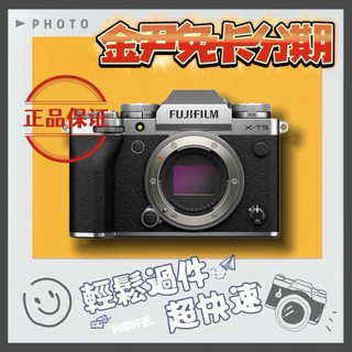 FUJIFILM 富士 X-T5 BODY 單機身(總代理公司貨)MO 無卡分期 免卡分期 學生分期