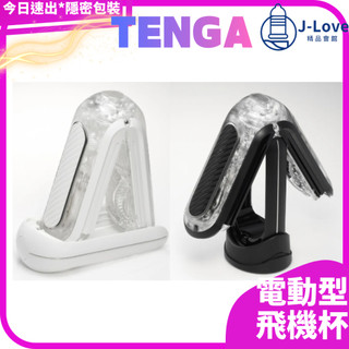 送12好禮【TENGA】FLIP 0 (ZERO) GRAVITY 電動款重複性 飛機杯 自慰杯 情趣用品成人