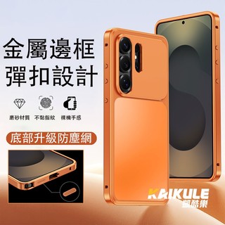 彈扣式拆卸 三星S26 手機殼 金屬邊框 實色背蓋 Samsung S25 S24 S23 Ultra 保護殼 磁吸充電