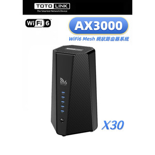 TOTOLINK X30 AX3000 WiFi6 雙頻Giga網路分享器 旗艦路由器 上網大頻寬 mesh上網