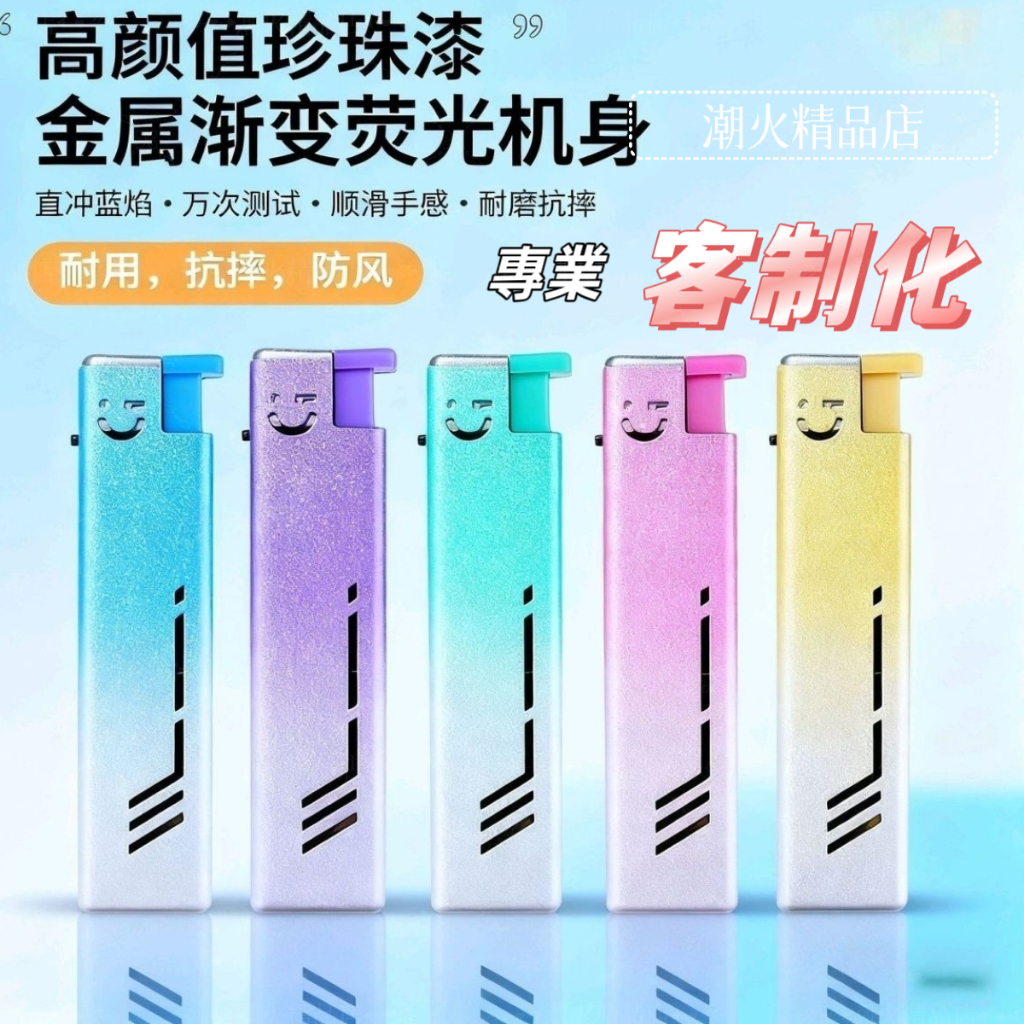 專業厰商【免費排版】金屬材質防風潮流打火機漸變色防風直衝打火機家用商業Logo圖片💛彩印QR客製打火機 企業廣告客製化