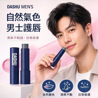 DASHU 男士水潤變色護唇膏3g 【現貨】韓國男生潤唇膏 自然顯色護唇膏 男士氣色唇膏 清爽不黏 保濕潤唇 男士保養