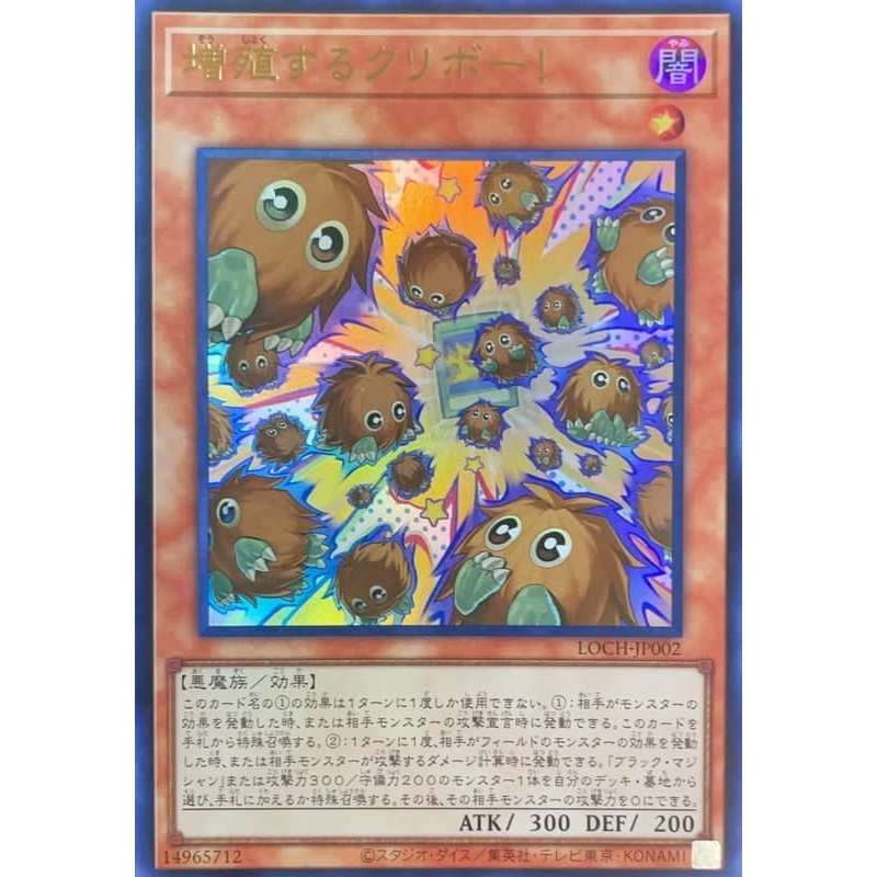 (流天遊戲王) 特價 LOCH-JP002 增殖的栗子球! (金亮)