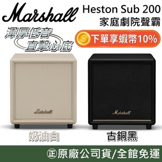 Marshall Heston Sub 200【聊聊再折】家庭劇院聲霸 重低音 藍牙聲霸 音響 喇叭 原廠貨