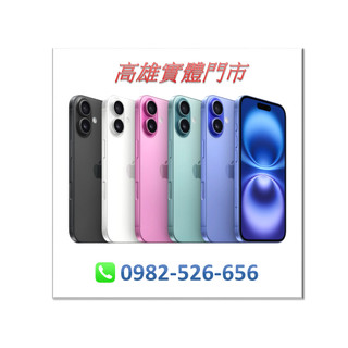 "鑫鑫行動館" Apple iphone 16 Plus 256G 全新未拆