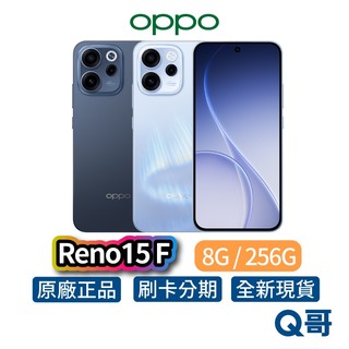 OPPO Reno15 F (8G/256G) 6.57吋 120Hz 原廠保固 新機 手機 空機 智慧型手機
