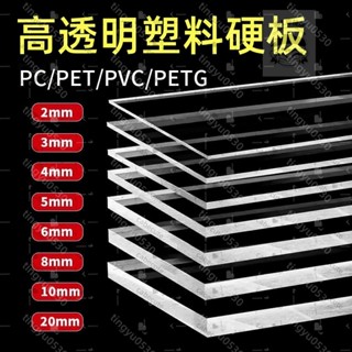 可定製 高透明壓克力板 塑膠板 壓克力片 壓克力板訂製 壓克力展示架 壓克力板 pc板 pc耐力板 亞克力板壓克力