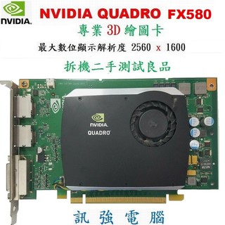 NVIDIA Quadro FX580 3D工作站專業繪圖卡、DDR3/ 512MB/ 128Bit、拆機二手測試良品