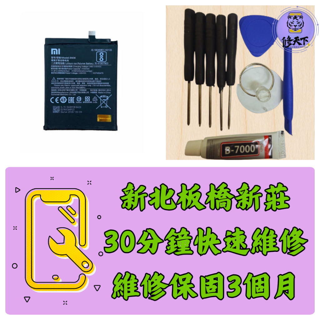 小米 Mix3 電池 Xiaomi M1810E5A BM3K MIX 3 新北板橋 新莊 板橋車站 新埔捷運站 大遠百